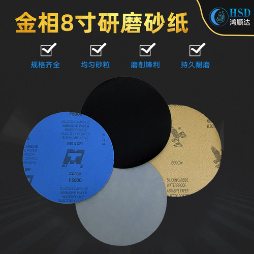 金相砂纸8寸圆形鹰牌MT打磨抛光