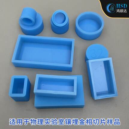 冷镶嵌模具镶埋硅胶圆形软膜反复用pcb切片环氧树脂实验耐高温