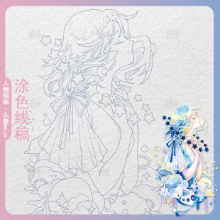 尤么酱mojo水彩线稿本填色纸涂色人物临摹底稿插画册彩铅马克笔