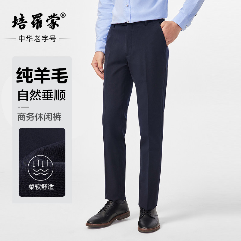 【纯羊毛西裤】培罗蒙2026春季新款男士商务西装裤修身羊毛休闲裤
