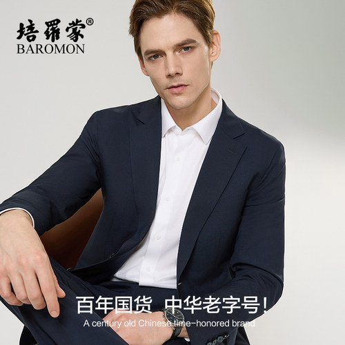 培罗蒙羊毛西服套装男