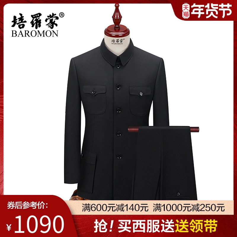 BAROMON/培罗蒙2024春季新款翻领中山装中年男士商务休闲西服套装