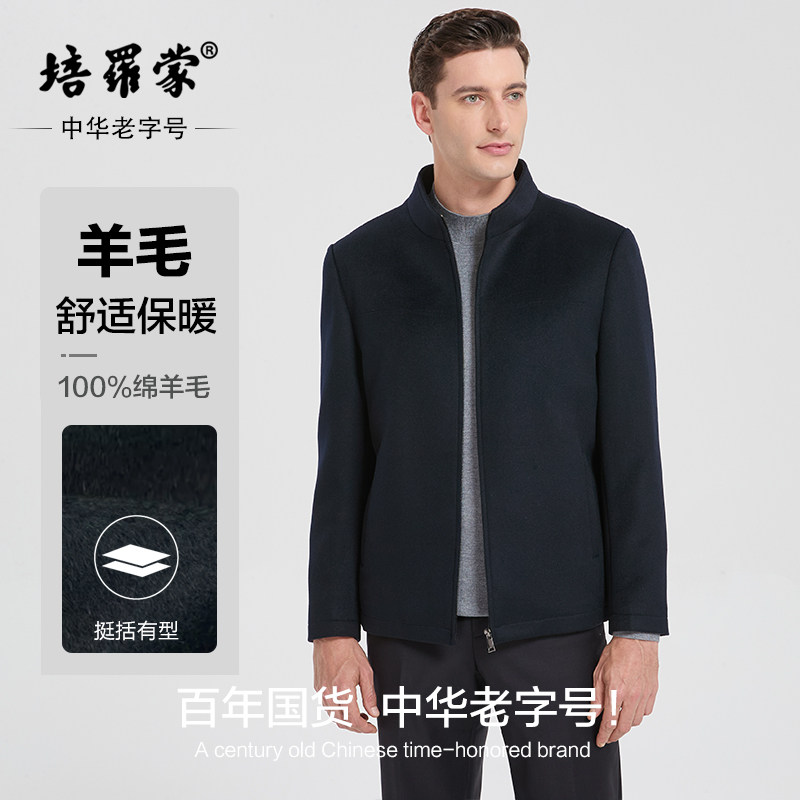 【100%绵羊毛】培罗蒙冬季新款男士商务休闲老钱风藏青色立领夹克
