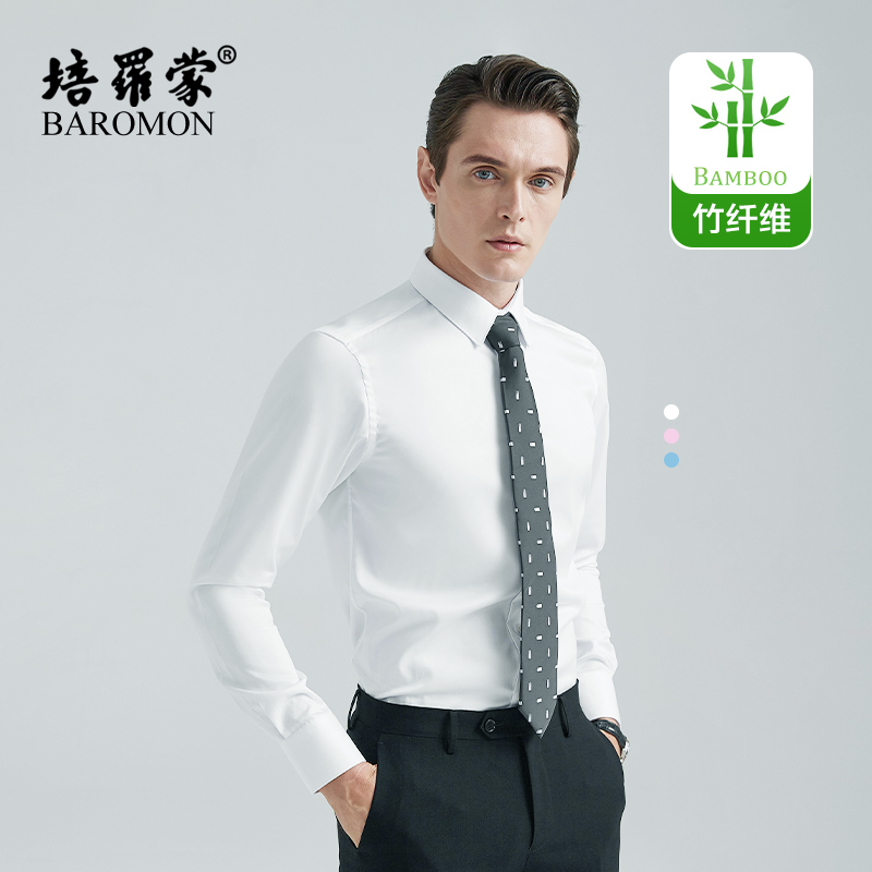 【竹纤维免烫衬衣】培罗蒙易打理正装职业装男士商务长袖白衬衫