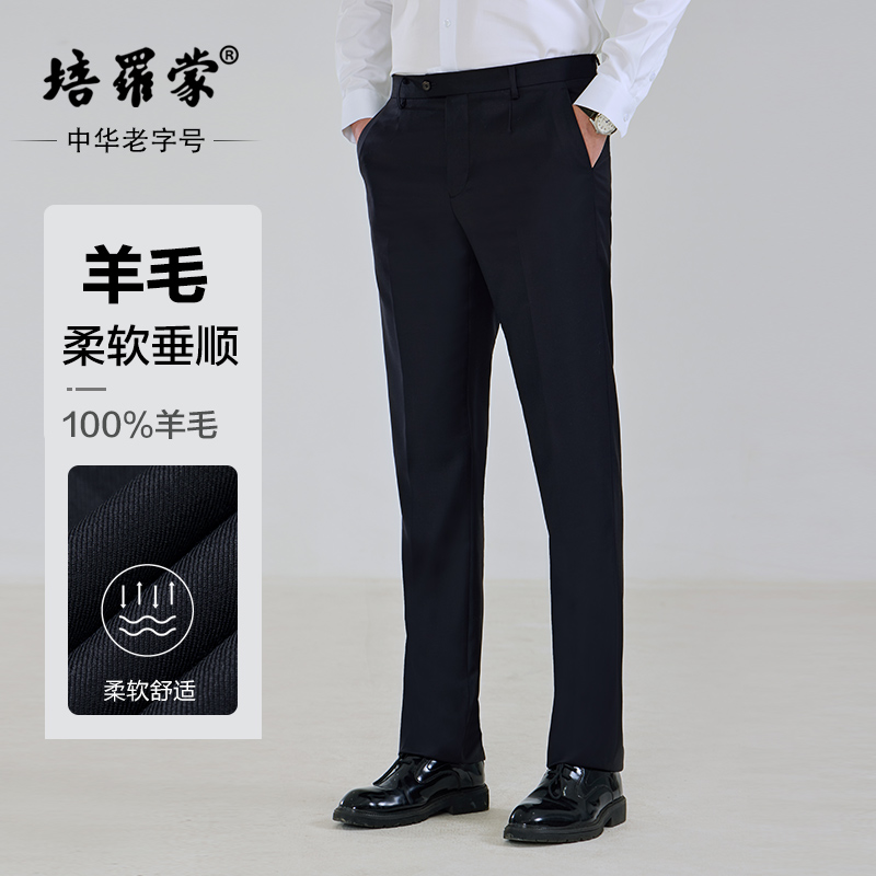 【纯羊毛西裤】培罗蒙男士修身直筒商务正装藏青色通勤羊毛西装裤