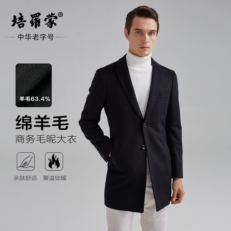 培罗蒙男士羊毛呢大衣