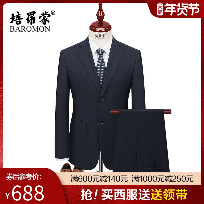 BAROMON/培罗蒙中年男士商务正装休闲西装外套职业装羊毛西服套装
