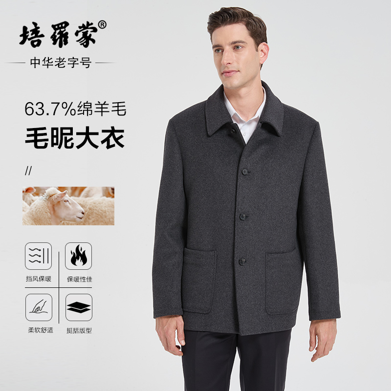 培罗蒙男士商务羊毛夹克外套