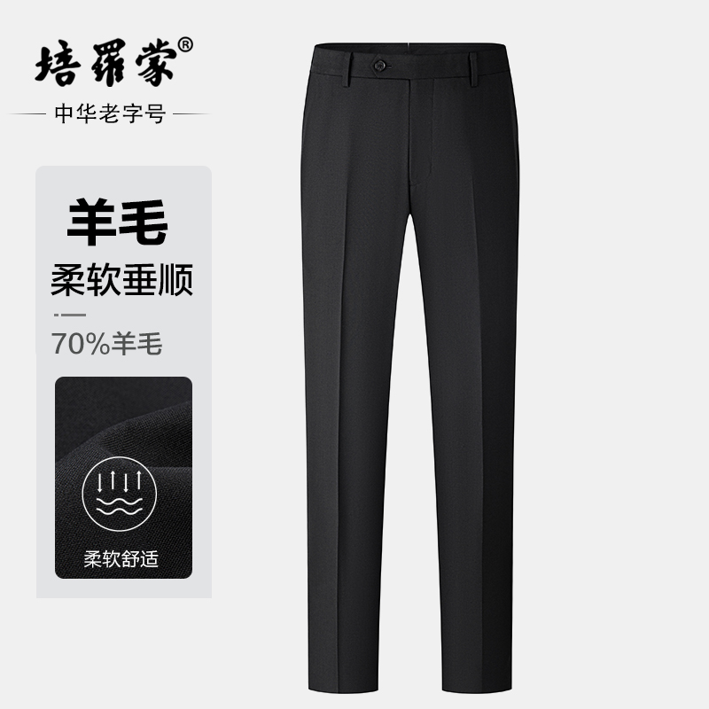 培罗蒙冬季新款男士西装裤商务休闲裤可机洗黑色加厚通勤羊毛西裤