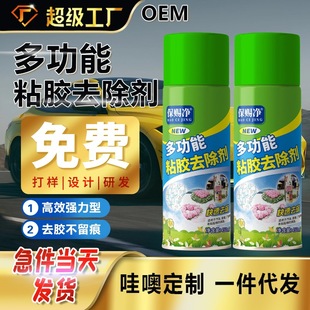 保赐净除胶剂多功能家用去胶喷剂不干胶清洗剂喷雾室内粘胶去除