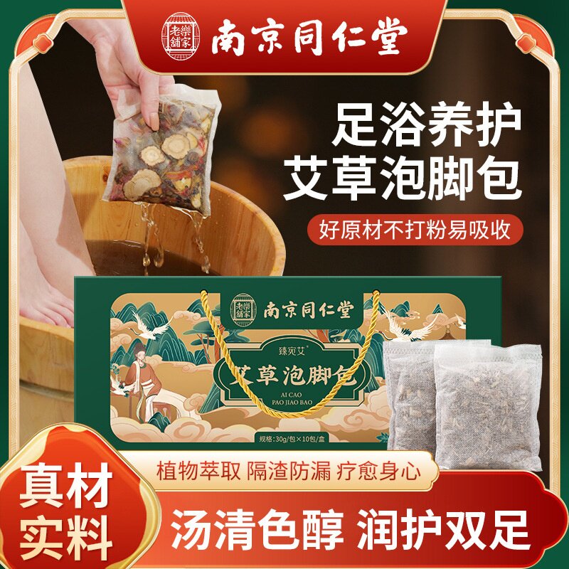 工厂足浴养护泡脚包草本植物眼罩艾草贴艾条艾柱暖贴护腰护颈保健