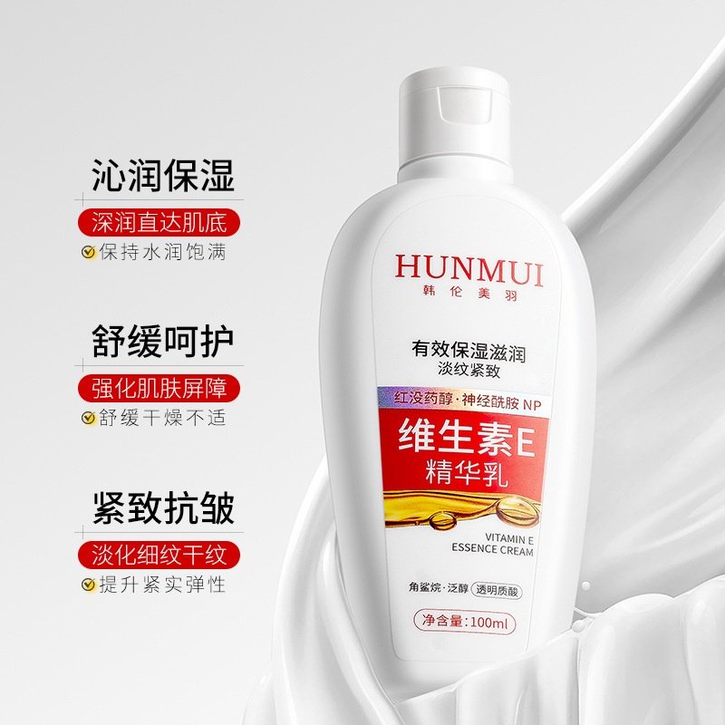 韩伦美羽乳液维生素E精华乳滋润保湿紧致淡纹擦脸油润肤身体乳霜