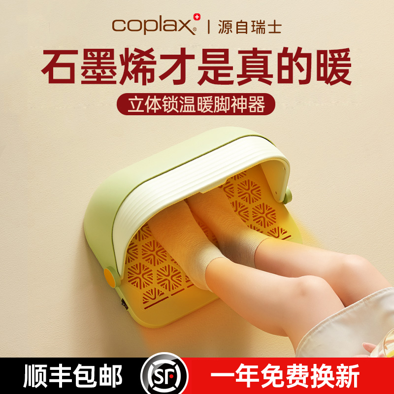 coplax暖脚宝/暖垫除菌