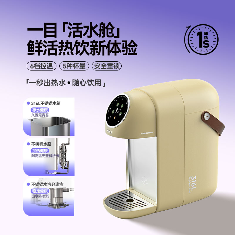 一目活水舱家用小型即热式饮水机桌面台式家用恒温壶小型净饮水器