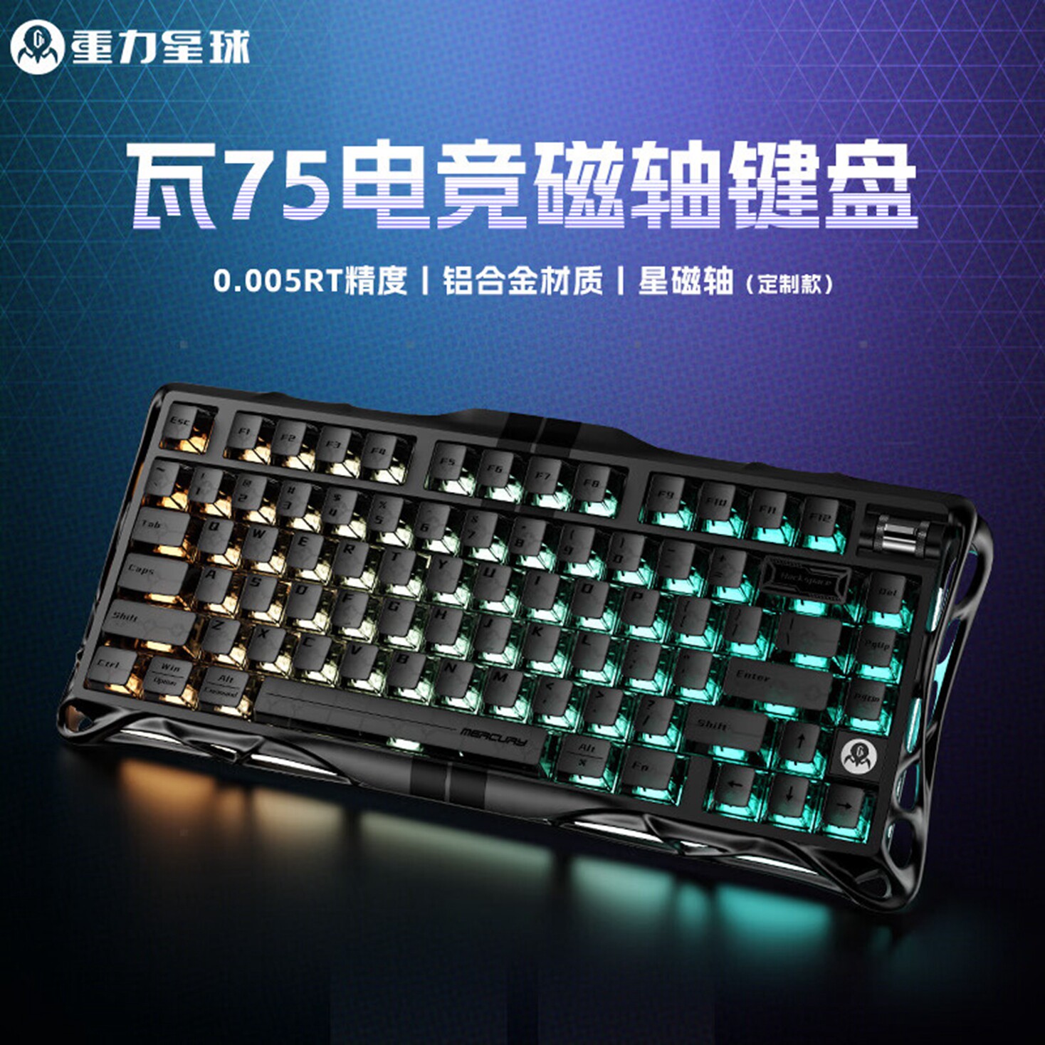 重力星球瓦75磁轴键盘无垠黑游戏电竞专用低延迟无畏契约铝坨坨