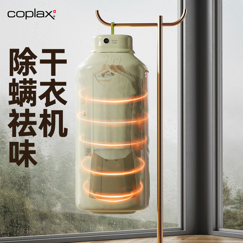 瑞士coplax烘干机家用烘衣服小型干衣机便携除菌速干婴儿家庭哄干