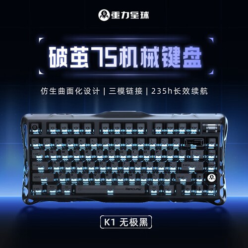 重力星球破茧K1无极黑机械键盘无线有线蓝牙无畏契约gasket客制化