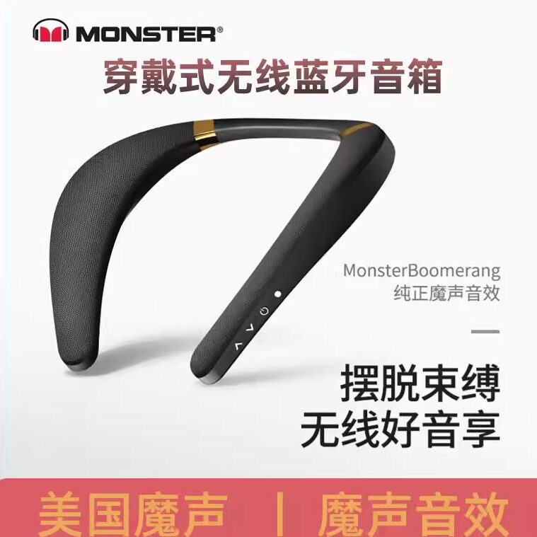美国Monster魔声挂脖音响挂脖式蓝牙音箱游戏运动学习无线立体声