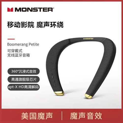 美国魔声Monster无线蓝牙音箱可穿戴挂脖式音响颈挂3D立体环绕音