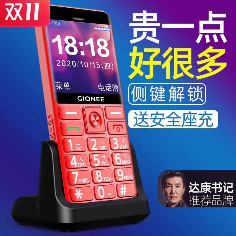 【送安全座充】4G全网通金立R8正品老年手机超长待机老人机大屏大字大声音电信版女学生专用非智能按键功能机