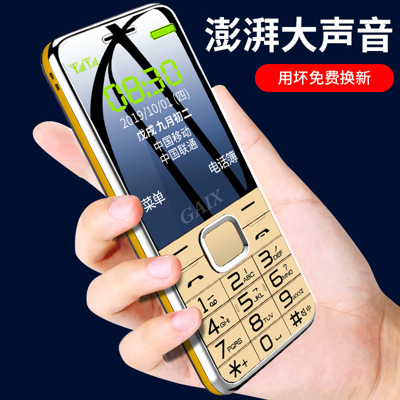 【4G全网通】关爱心G3老人机超长待机大屏大字大声音移动联通电信版老年手机正品小学生男女直板按键儿童手机