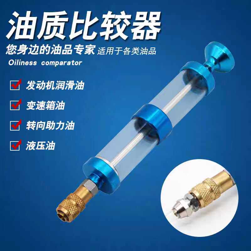 汽车发动机油质比较器 自动变速箱油 液压油 检测仪 分析仪油品机