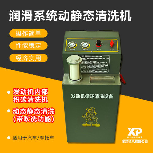 新款发动机润滑系统循环清洗