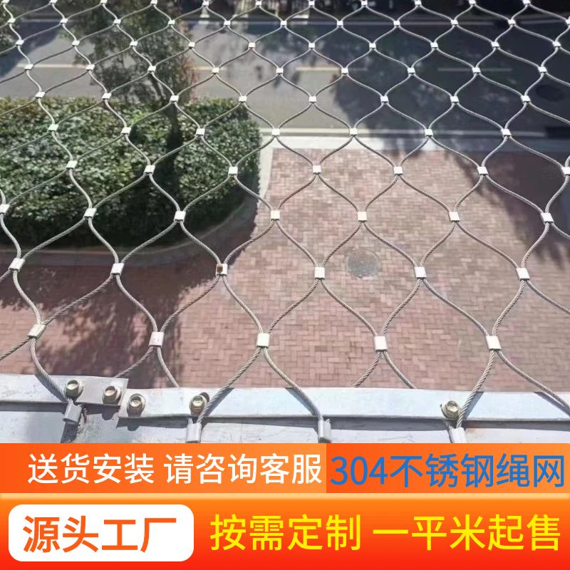 304不锈钢安全防坠网百鸟园动物笼舍网桥梁景区高空防护绳网网格