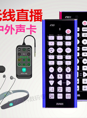 客所思fx5s手机声卡户外直播专用设备无线全套装主播录音唱歌话筒