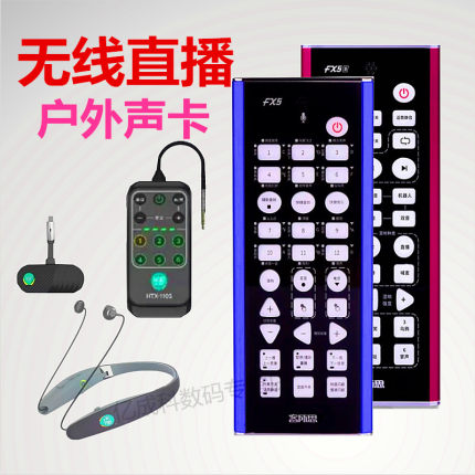客所思fx5手机声卡户外直播专用设备无线全套装主播录音唱歌话筒