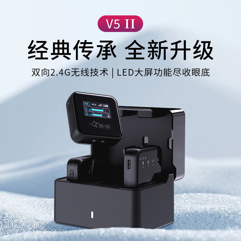 星唱V5无线领夹麦话筒手机声卡使用蓝牙连接5小时续航录音设备
