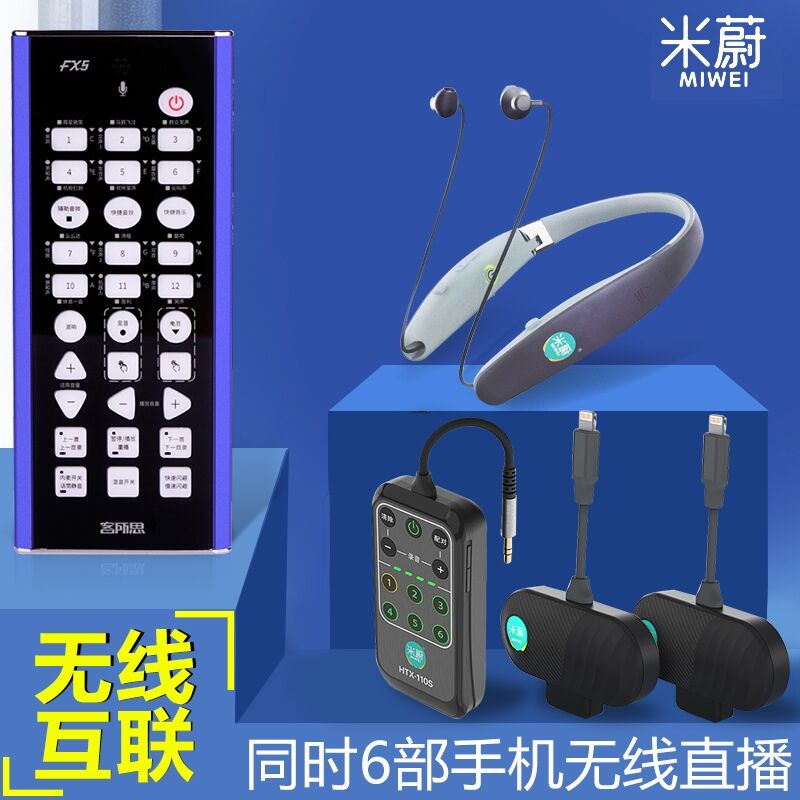 米蔚无线直播设备监听耳机直播电脑手机主播声卡唱歌跳舞专用耳返高性价比高么？