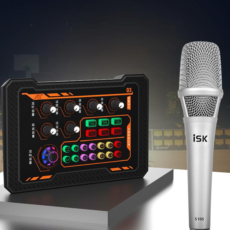 isk声卡手机直播专用全套设备