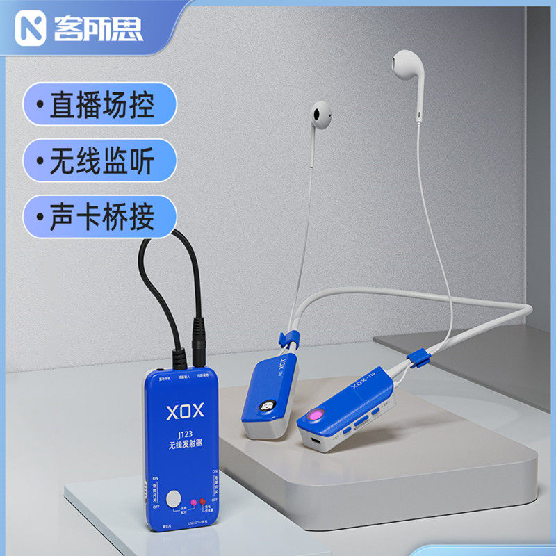 客所思JK10无线监听耳机直播场控耳机桥接声卡手机直播设备新款