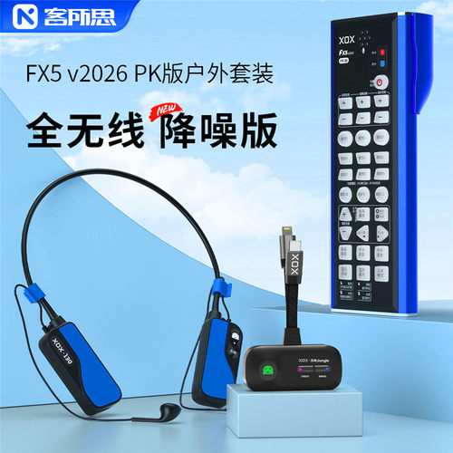 客所思FX5唱歌版户外直播声卡