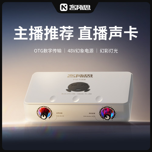 客所思P10升级版直播声卡设备
