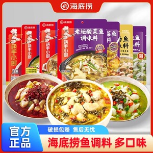 海底捞酸菜鱼调味料老坛上汤酸菜