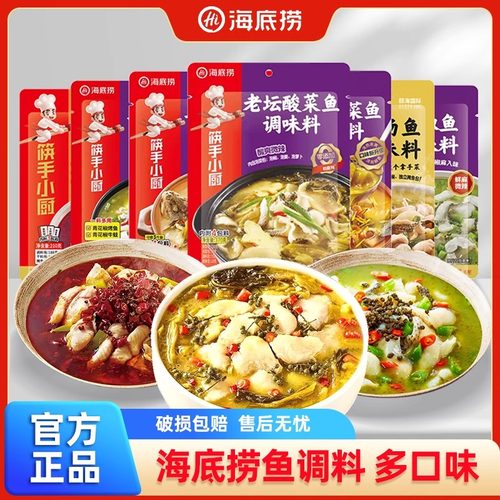 海底捞酸菜鱼调味料老坛上汤酸菜