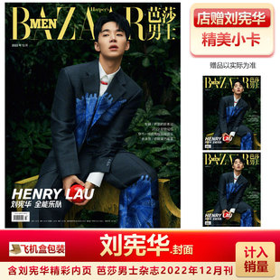芭莎男士12月 刘宪华封面 店赠刘宪华小卡 飞机盒包 计入销量 芭莎男士杂志2022年12月刘宪华封面