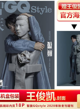 现货 智族GQ style王俊凯封面杂志 +赠王俊凯官方海报一张+飞机盒包 智族GQstyle2020年秋冬刊杂志王俊凯封面