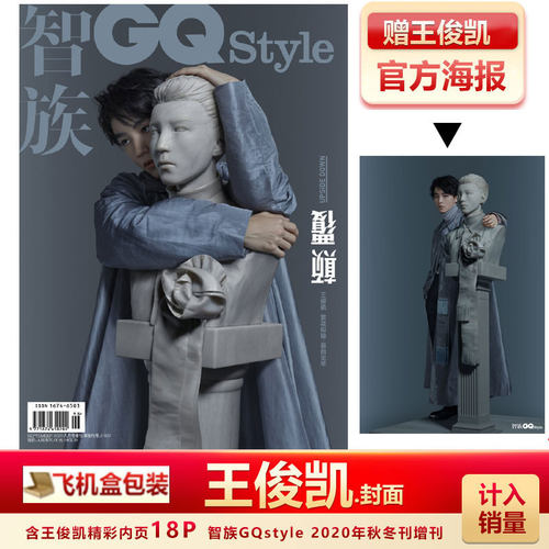 现货 智族GQ style王俊凯封面杂志 +赠王俊凯官方海报一张+飞机盒包 智族GQstyle2020年秋冬刊杂志王俊凯封面