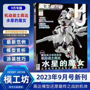 模工坊杂志2023年9月新刊