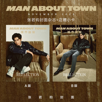 计入销量 张若昀封面A/B杂志+店赠小卡 《城市画报Man About Town》杂志2025年11/十一月