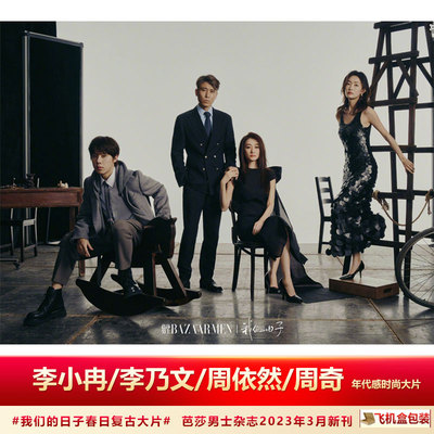 含李小冉/李乃文/周依然/周奇