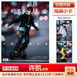 芭莎男士12月 许凯封面+店赠小卡 飞机盒包 计入销量 芭莎男士杂志2022年12月许凯封面