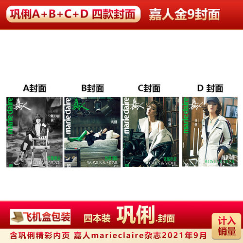 嘉人金9巩俐A/B/C/D四封面可选