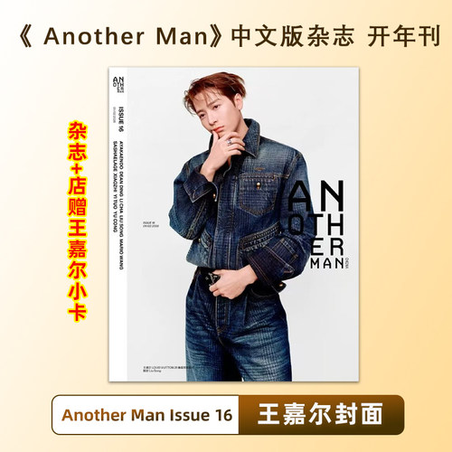 计入销量 王嘉尔封面+店赠小卡 Another Man Issue 16王嘉尔 Another Man中文版/智族GQ杂志2026年1月开年刊 卓识 王嘉尔 栩栩商店