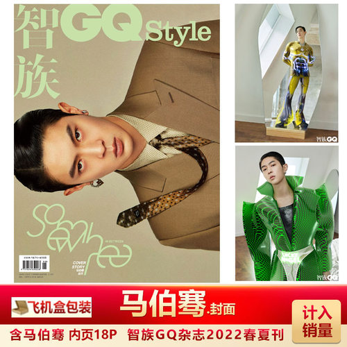 现货 智族GQStyle 马伯骞封面 飞机盒 计入销量 智族GQStyle 春夏刊杂志 2022年春夏刊 马伯骞封面