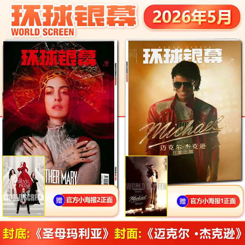 环球银幕杂志2026年2月 巅峰对决封面+赠官方海报/1月阿凡达3电影海报奥德赛封面/2025年完全电影/130年/9月疯狂动物城2