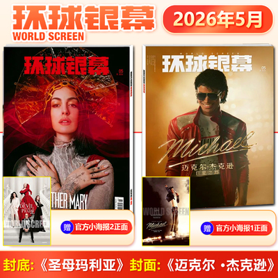 环球银幕杂志/完全电影杂志